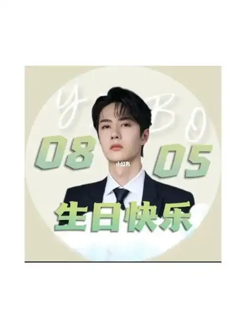 王一博25岁生日快乐