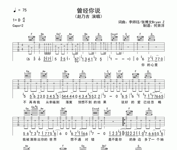 曾经你说赵乃吉