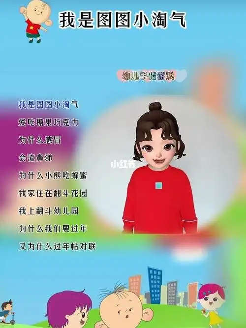 我是图图小淘气