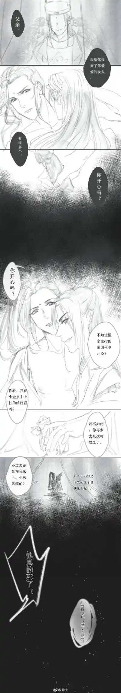 温若寒金光善#若善邪教cp挺好吃