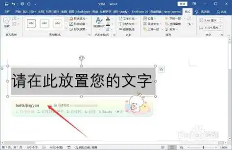 word字体翻转成镜像