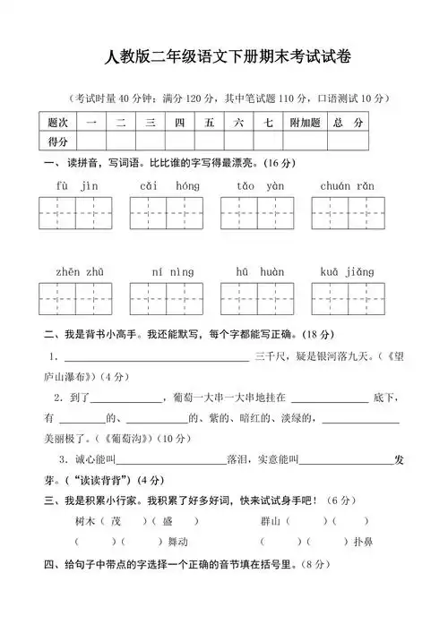 二年级下册语文期末考试试卷