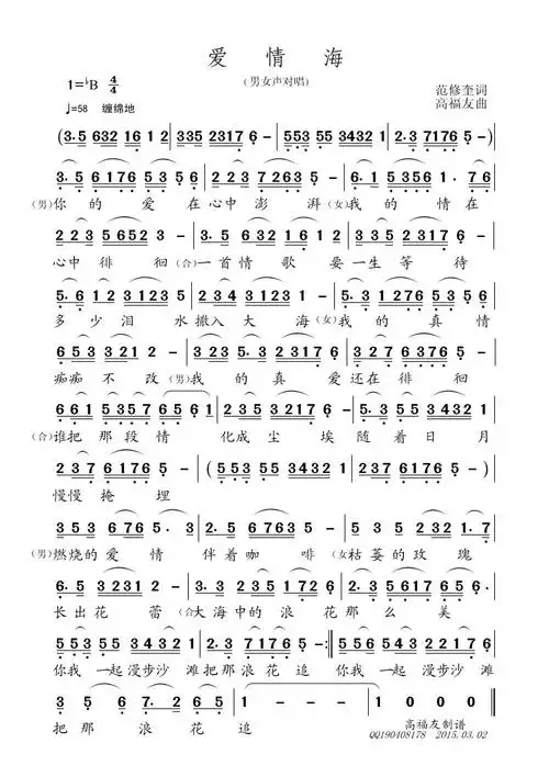 gaofuyou传谱相关歌谱:[简谱]好像掉进爱情海里[简谱]你是我的爱情