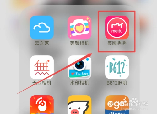 苹果手机用美图秀秀软件在照片上加文字