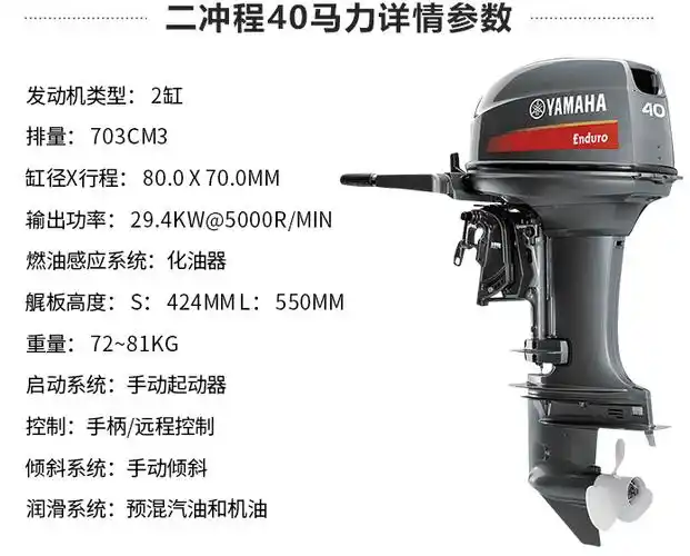 雅马哈两冲程40马力船外机