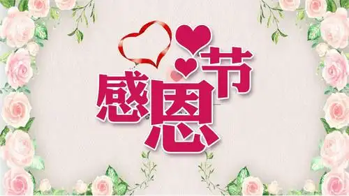 感恩节英文免费下载ppt.pptx 51页