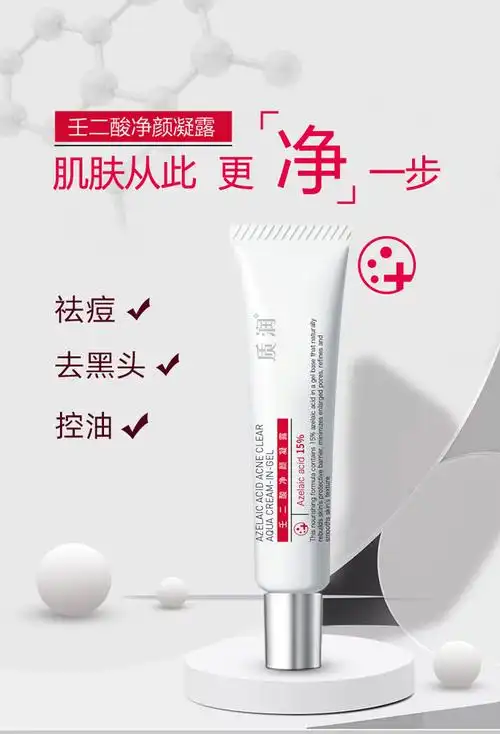 质润15壬二酸凝露凝胶软膏百分之15壬二酸凝胶体验装1盒