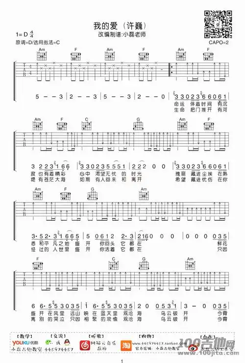 我的爱吉他谱_c调_许巍_吉他伴奏弹唱六线谱1