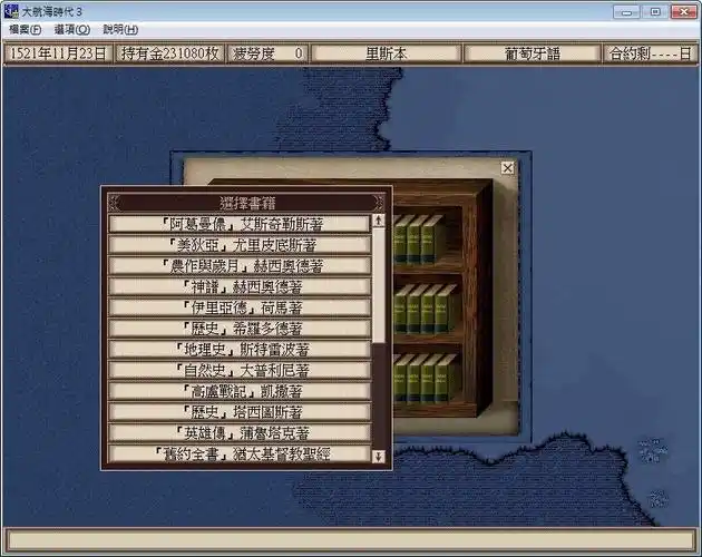 大航海时代3自由的大冒险