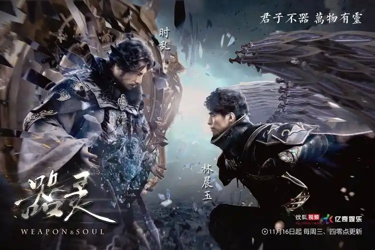 《器灵》先导特别篇开播 吕颂贤陈若轩开启神器保卫战