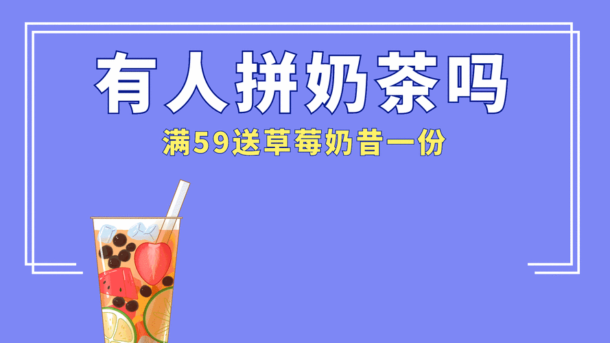 奶茶甜品茶饮饮料美食果汁横版动态封面海报