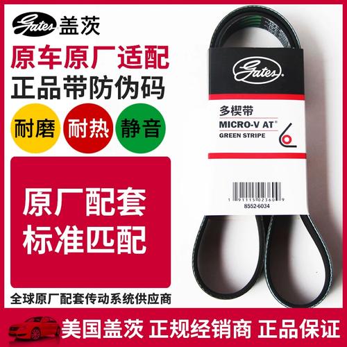 盖茨适配奥迪a7  a6l马自达6马8吉普jeep牧马人发电机皮带6pk2290