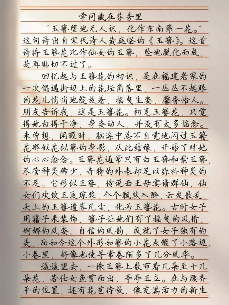 93满分作文《学问藏在芬芳里》 名师点评 文笔优美,语言流畅.