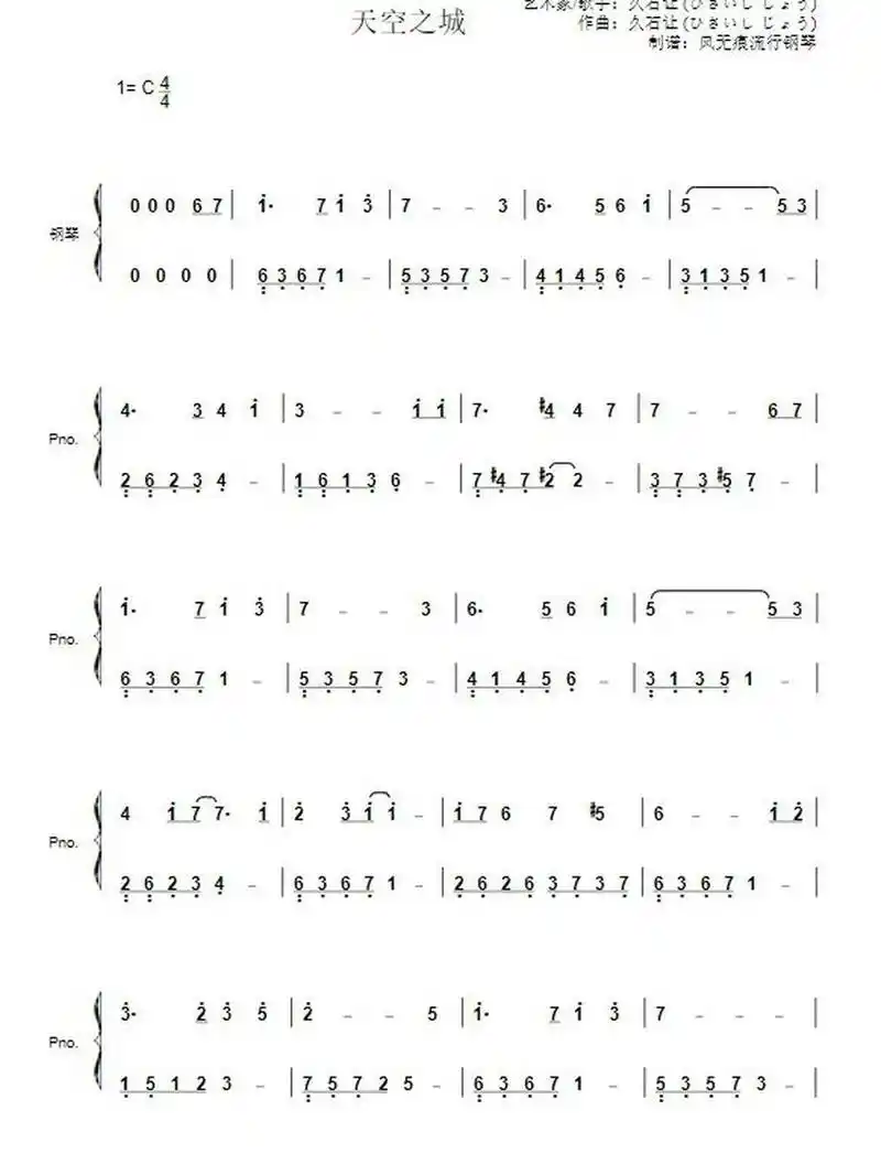 《天空之城》钢琴简谱分享~ 城市的上空不是天空而是深蓝色平静的浩渺