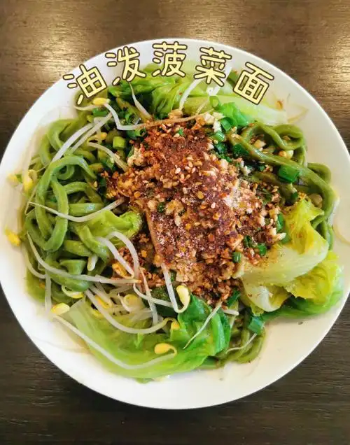 菠菜油泼面我愿称之为素食面食天花板