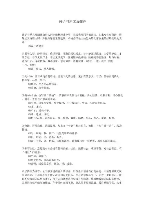 诫子书原文及翻译