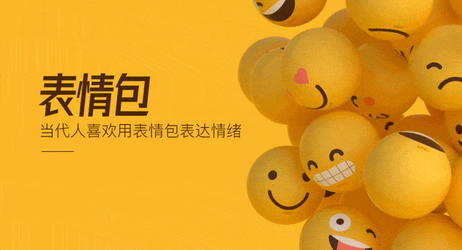 关于表情包主题的,我们做了这样一个案例.