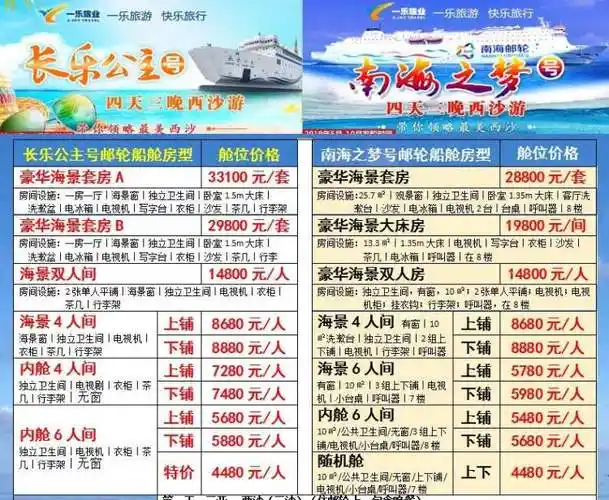价格(玩一趟)三亚坐游轮西沙费用标准,海南西沙旅游团报价要花多少钱