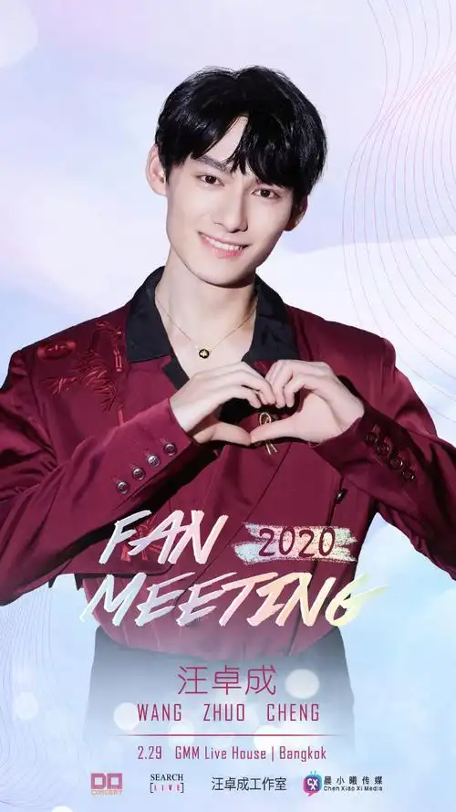 汪卓成泰国见面会