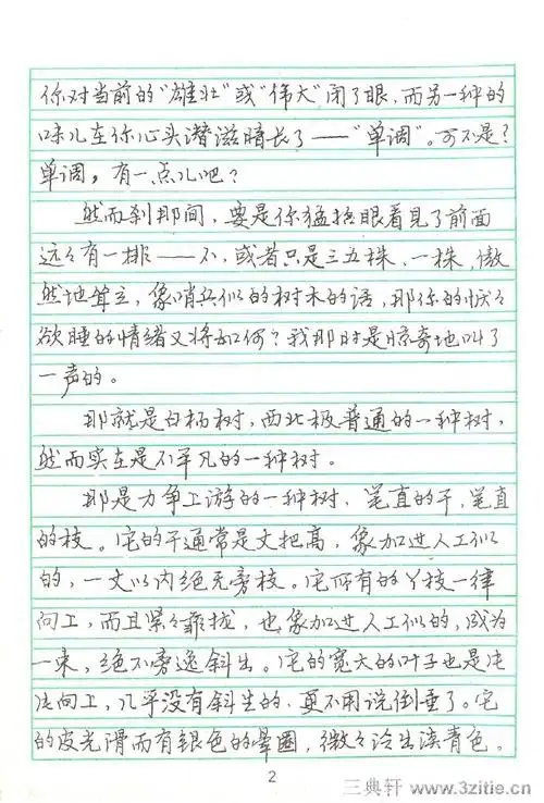 张月朗《钢笔行书字帖》