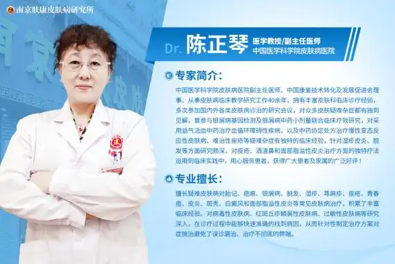 南京皮肤研究所官网预约【在线咨询】-南京蒋王庙医院陈正琴教授预约