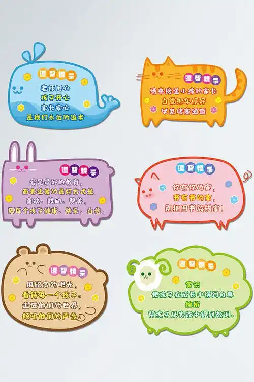 卡通幼儿园标语异形展板