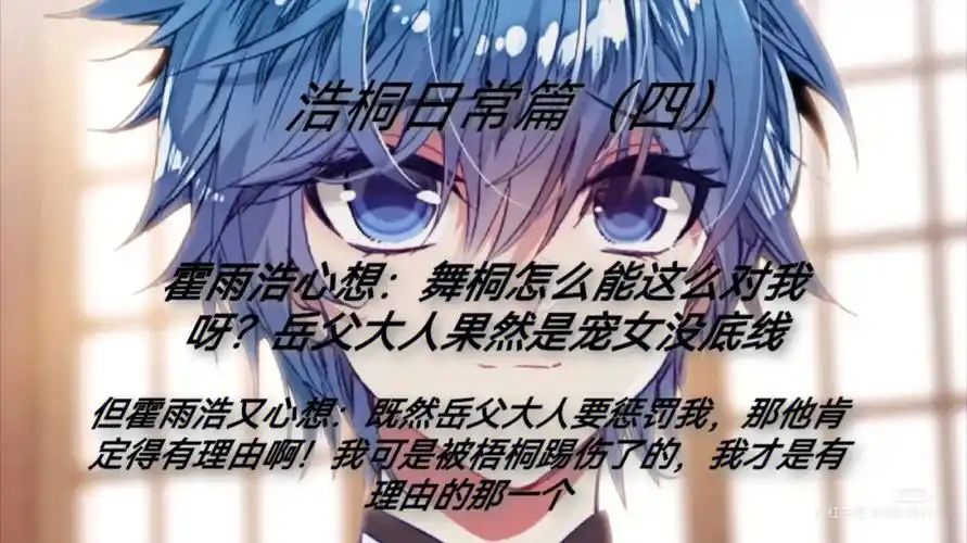 霍雨浩唐舞桐日常篇四