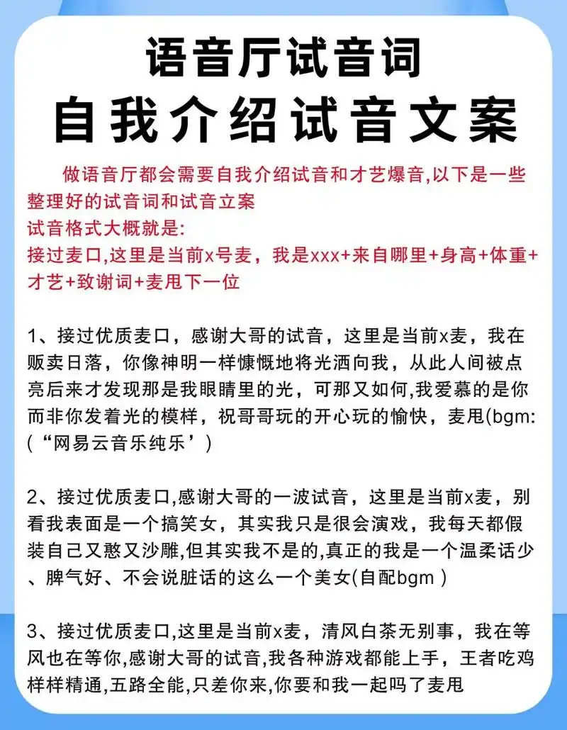 自我介绍试音文案