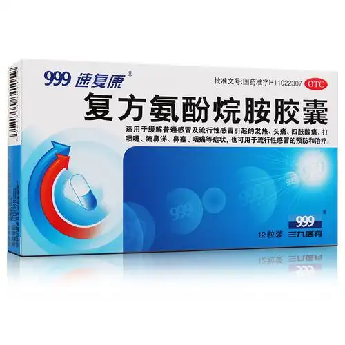 三九999复方氨酚烷胺胶囊12粒感冒流感发热头痛鼻塞流鼻涕