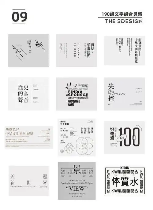 文字排版组合形式灵感大全