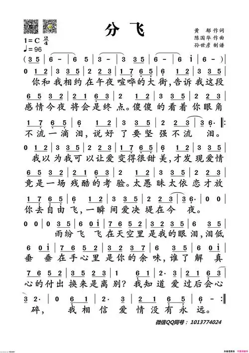 分飞简谱-徐怀钰演唱-黄郁/陈国华词曲1
