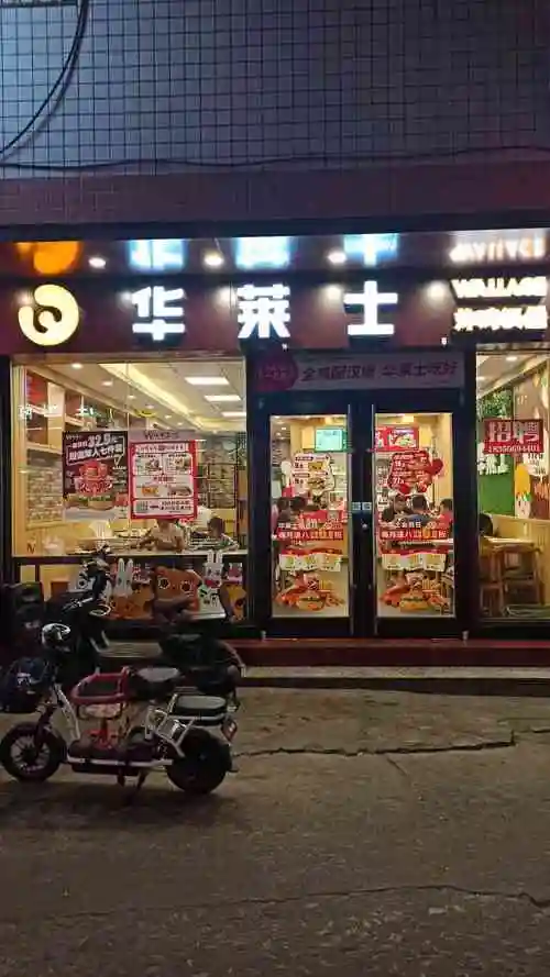 华莱士(中埔店)