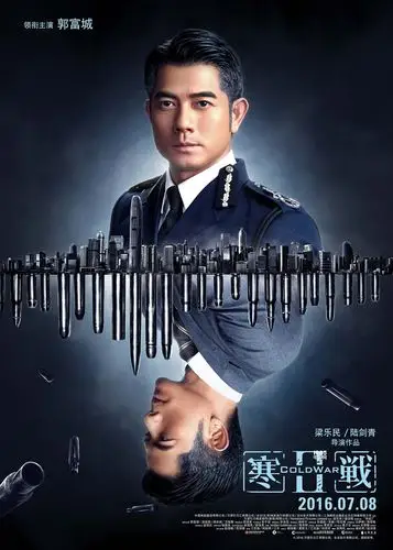 《寒战2》"镜像"海报 三大影帝上演"嘴炮大战"