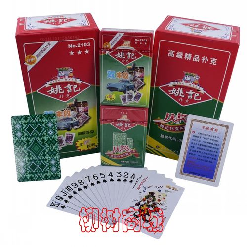 正品姚记扑克牌纸牌20付起购990万花筒/2000/983/975/9909/2103等