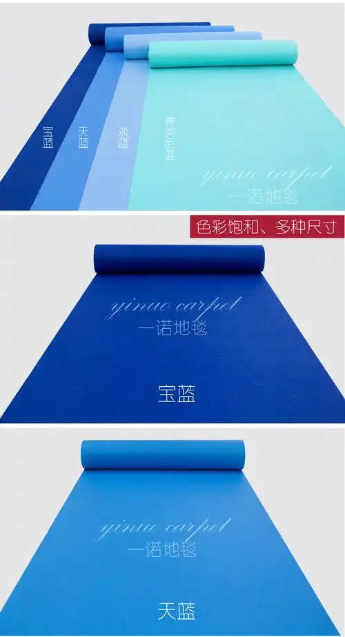 蓝色婚庆地毯 婚礼舞台t台展会开业蒂芙尼浅蓝天宝蓝色一次性地毯