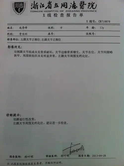 双脚踝退行性改变,目前走路时很痛