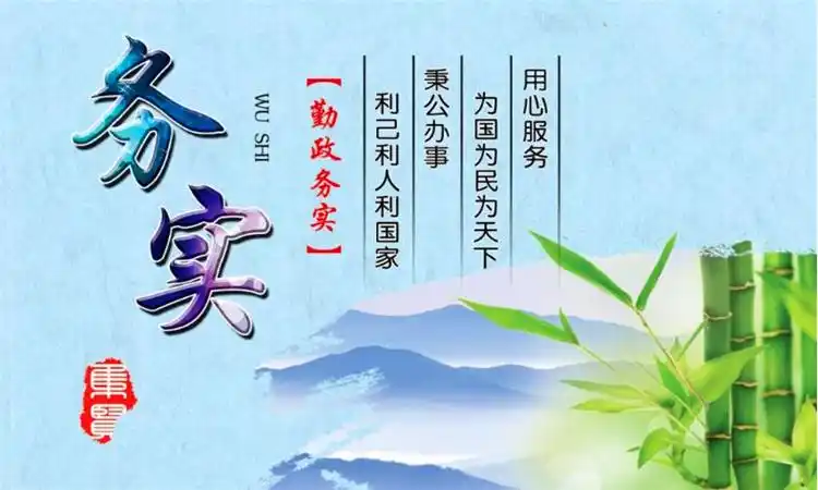 务实是什么意思优质