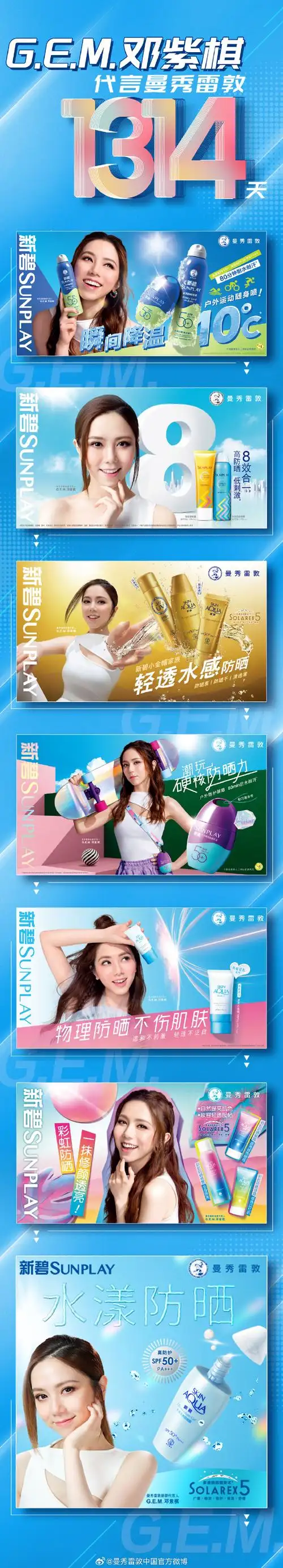 e.m.邓紫棋代言曼秀雷敦1314天