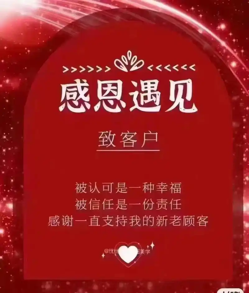 感谢一直支持我的新老顾客感恩遇见被认可是一种幸福致客户被信任是一