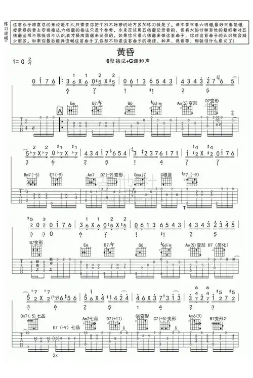 押尾桑黄昏吉他谱g调吉他独奏谱