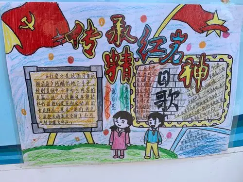 实践系列活动】利群小学第10届读书节活动之红色经典手抄报评比活动
