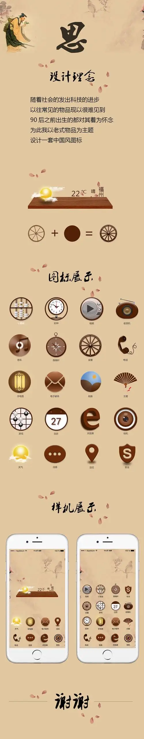 中国风主题图标"思"