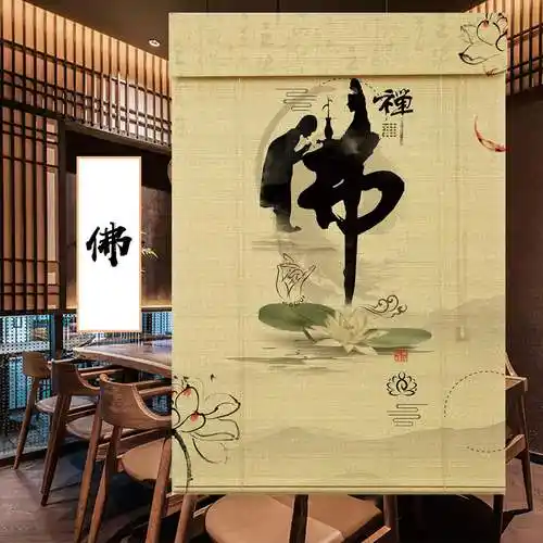 印花竹帘窗帘卷帘家用中式复古禅意茶室阳台竹窗帘遮光升降隔断帘