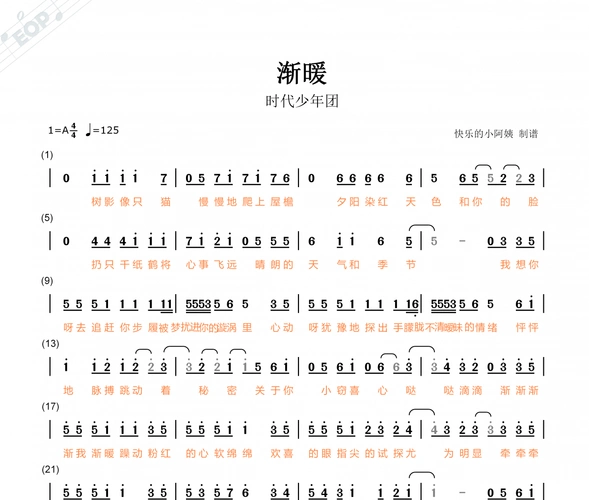 时代少年团-渐暖简谱a调
