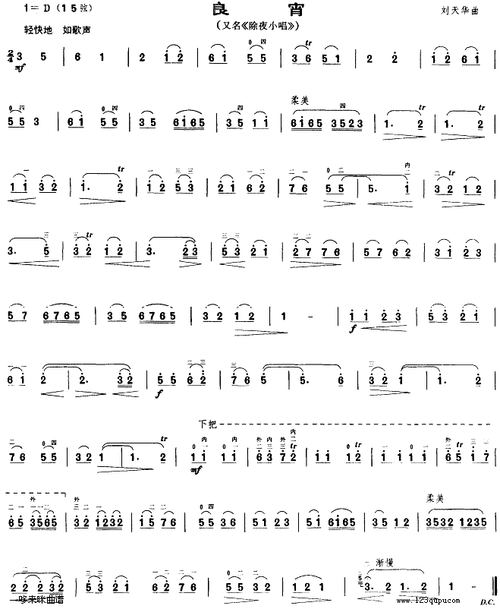 良宵(二胡谱)1