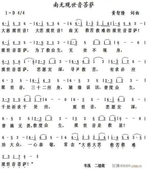 南无观世音菩萨 歌谱简谱网