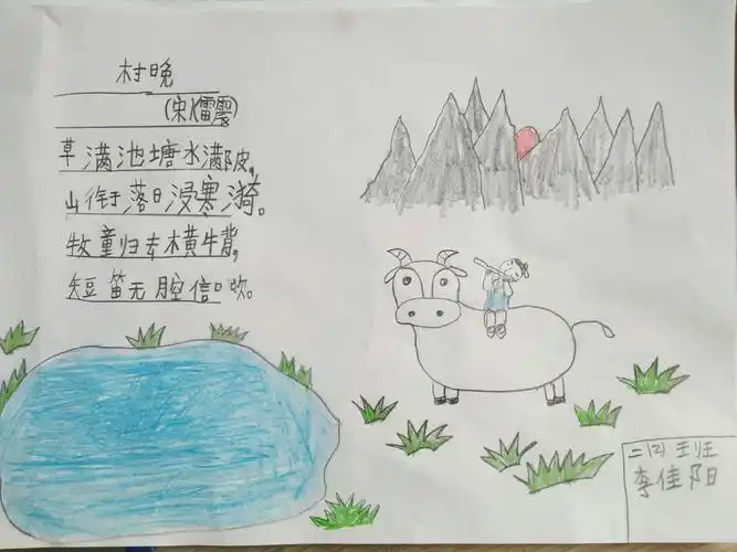 配画是一种重要的艺术形式,通过让学生对《村晚》《池上》两首诗配画