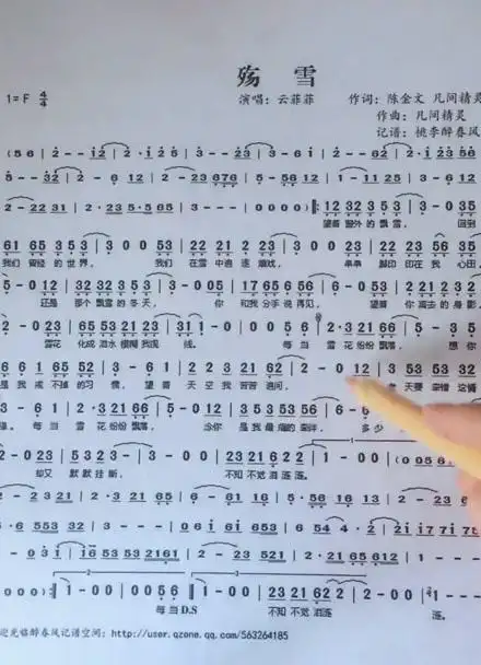 教你学简谱,殇雪