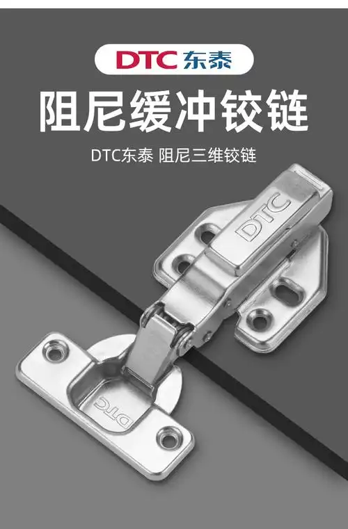 东泰铰链柜门铰链dtc东泰全盖铰链c80二段力阻尼缓冲橱柜衣柜门合页