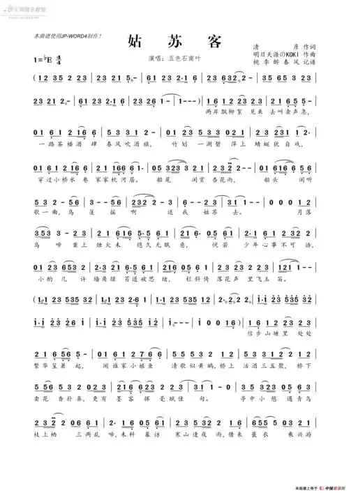 《姑苏客-五色石南叶(简谱)》吉他谱